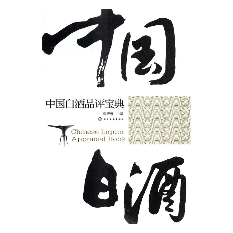 中国白酒品评宝典 烹饪/美食 书籍