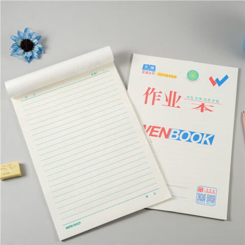 晨兴得文海作业本西安咸阳护眼单面16k小学生中学生作业本英语本 咸阳