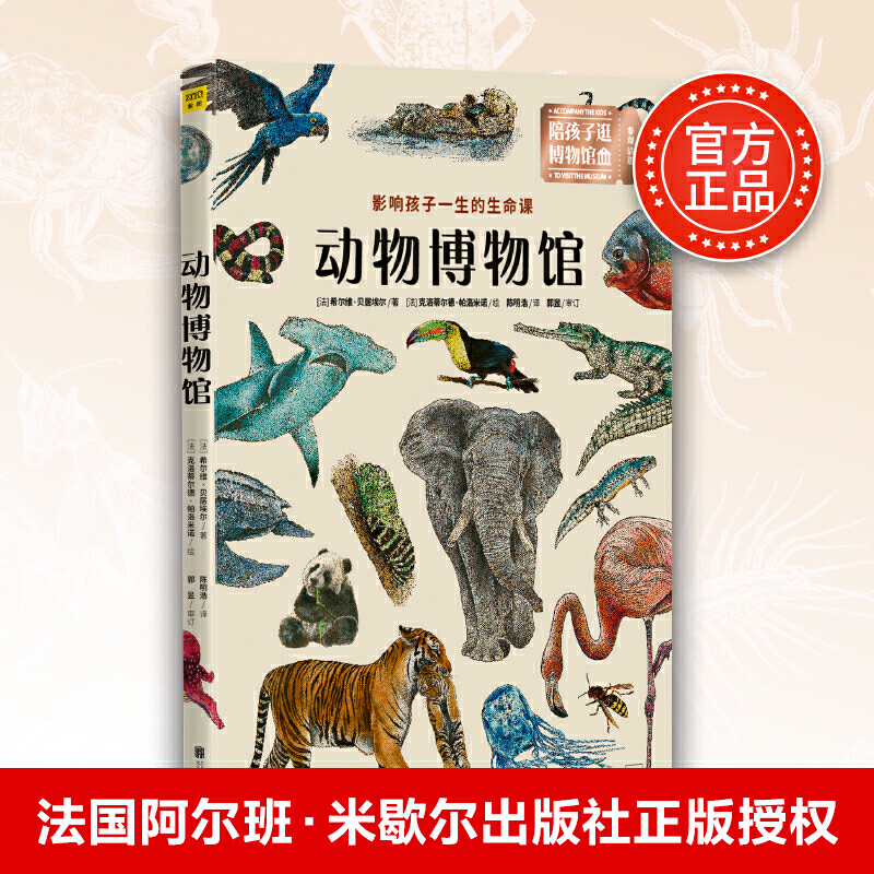 动物博物馆：影响孩子一生的生命课怎么样,好用不?