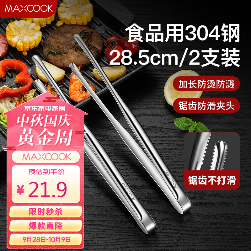 美厨（maxcook）304不锈钢食品夹 烤肉食物夹烧烤夹 蛋糕面包夹子 2只装MCCU5786使用感如何?