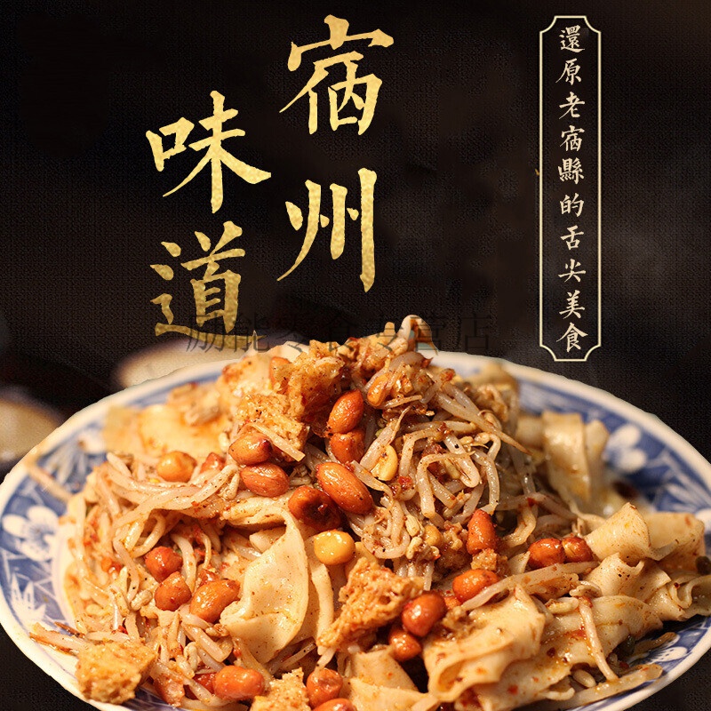 宿州面皮齐家擀面皮虚线酱品厂凉皮萧县淮北宿迁特产 4份【塑料袋简装