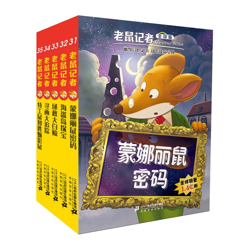 老鼠记者全球版礼盒装（31-35）经典儿童自主阅读·妙趣横生的桥梁书[王芳推荐]高性价比高么？