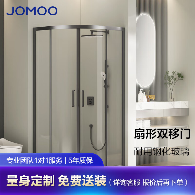 九牧（JOMOO） 【定制】 弧扇形整体淋浴房玻璃隔断卫生间干湿分离赠挡水条12S 联系客服 定制2.4平起订