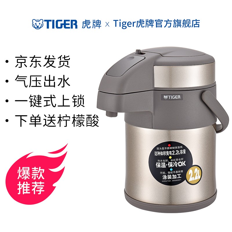 虎牌（TIGER） 保温壶气压式热水瓶MAA-A22C 2.2L 香槟金N