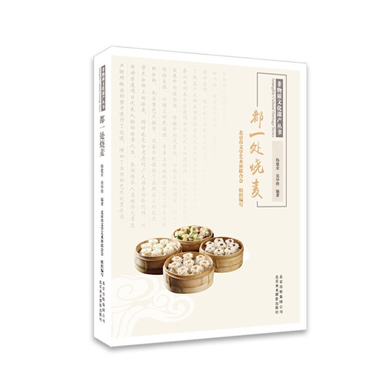 都一处烧麦