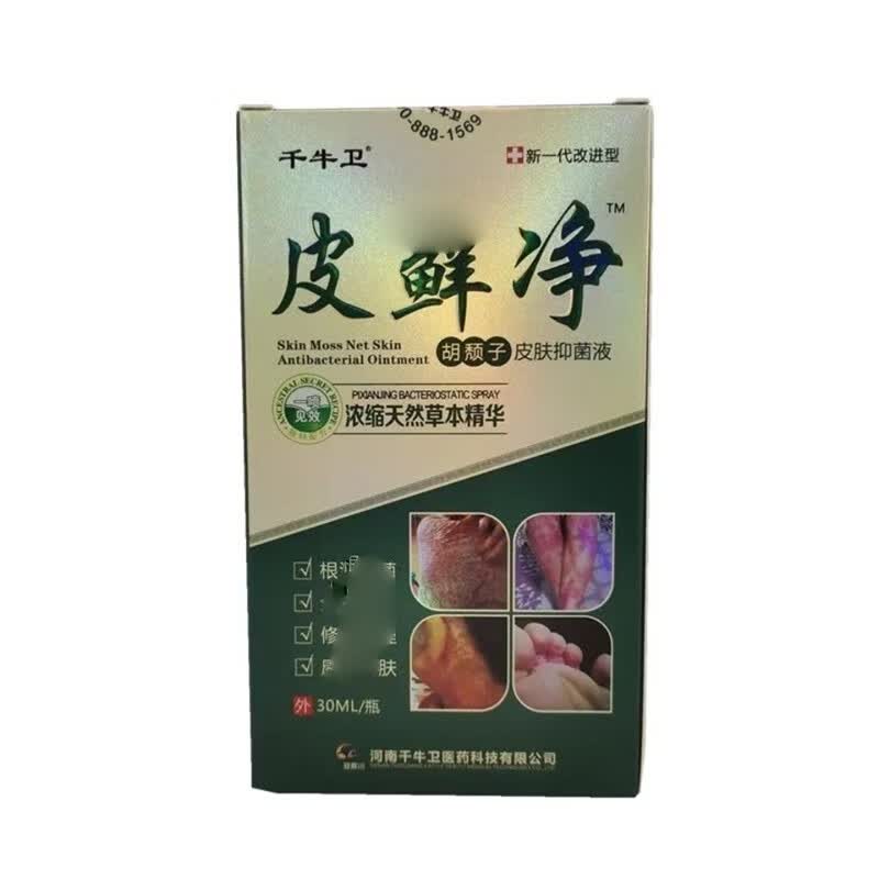 苗龙皮1藓净千牛卫皮1藓灵皮1藓灵草本皮肤抑菌液抗菌皮1癣净 一盒装