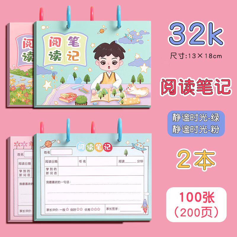 本打卡记录本一年级二年级三日积月累好词好句积累本摘抄卡读书笔记本