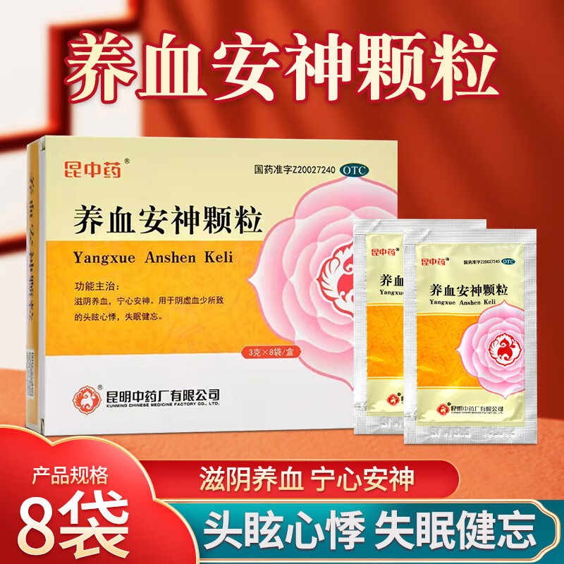 昆中药 养血安神颗粒 3g*8袋 w 宁心安神 失眠健忘 不含蔗糖 1盒