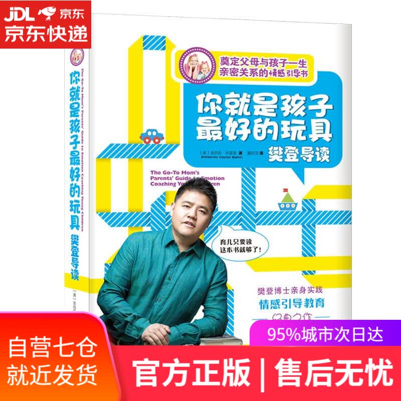 【新华书店】你就是孩子的玩具:樊登导读 金伯莉·布雷恩 南方出版社