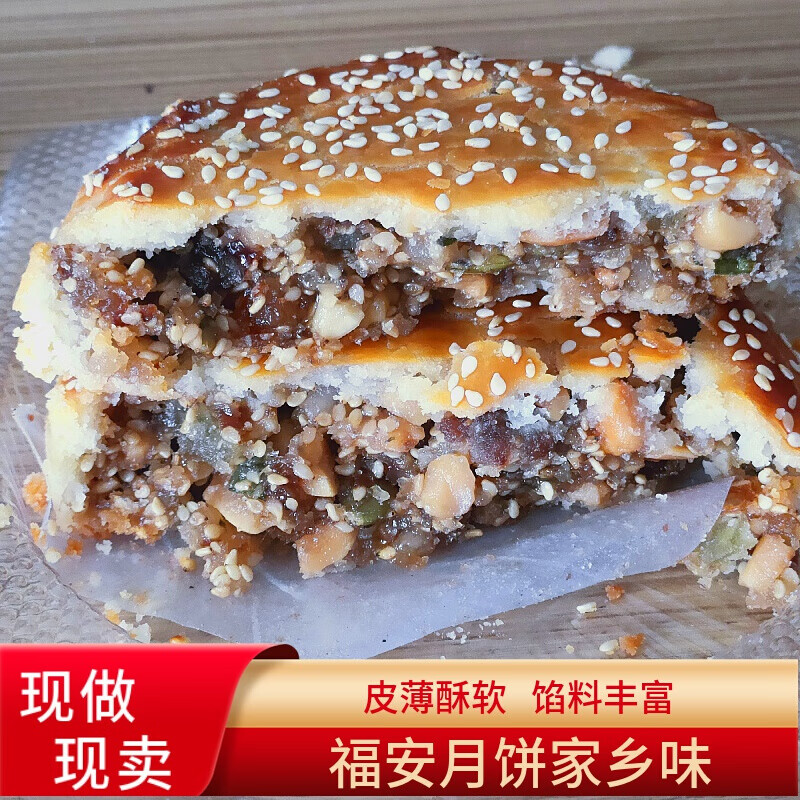 虎钢馋福建福安特产中秋饼月饼周宁寿宁德传统什锦香菇虾肉老家 五仁