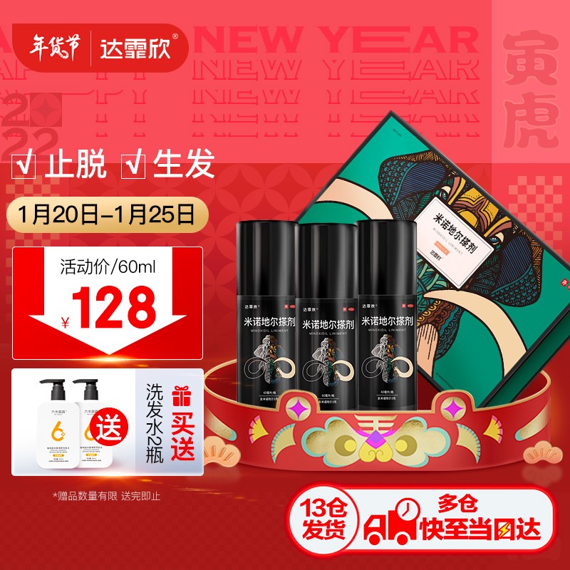 达霏欣米诺地尔搽剂,有效改善头皮健康与促进生发