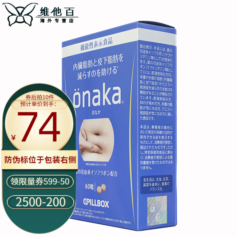 onaka肚子对策pillbox日本膳食营养素丸男女大肚子小腹葛花精华，减肥塑身不再难！