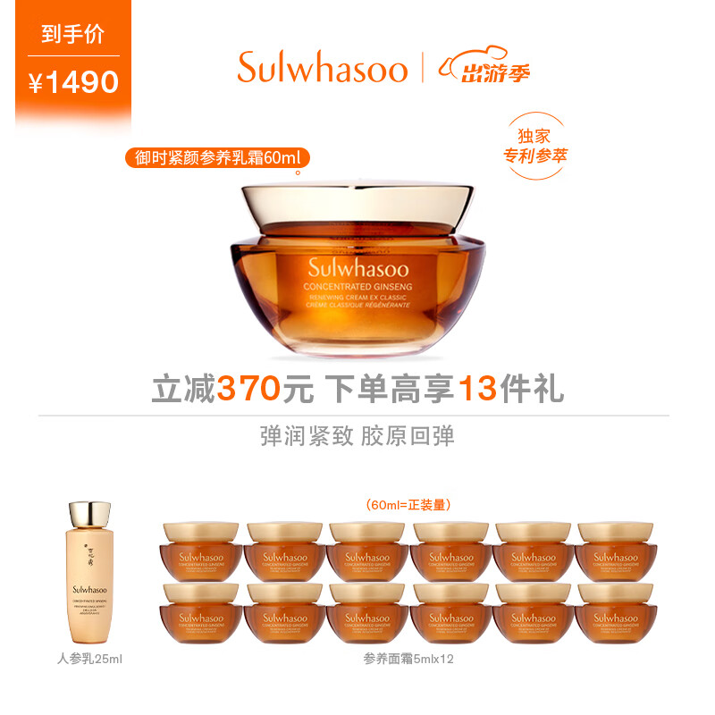 雪花秀大胖橘参养乳霜款面霜60ml 淡化细纹保湿护肤品 生日礼物女