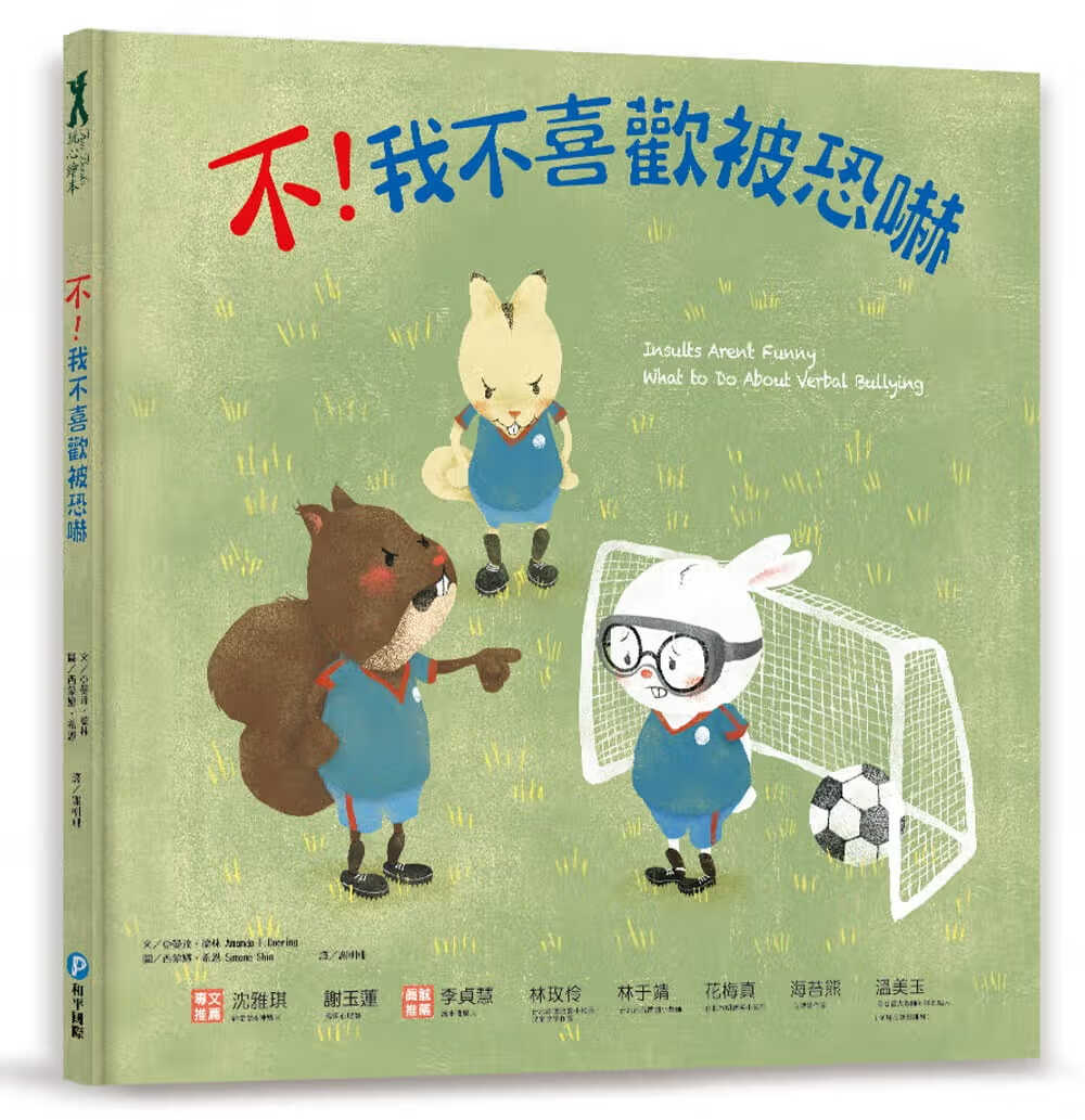 现货 原版进口书 亚曼达德林不！我不喜欢被恐吓和平国际