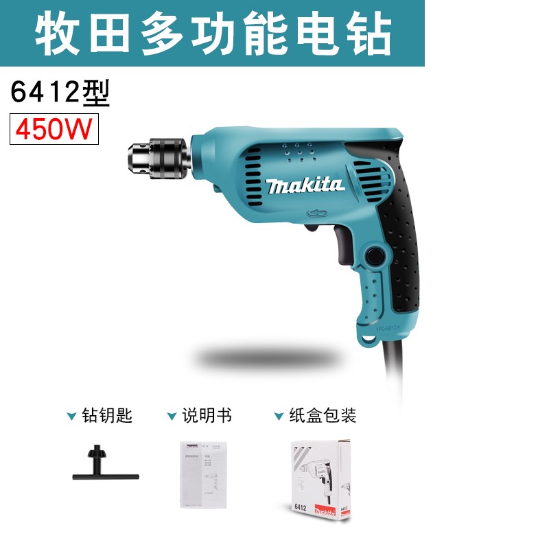 手电钻全铜无刷电机手枪钻大功率 牧田6412型多功能电钻(功率450w)