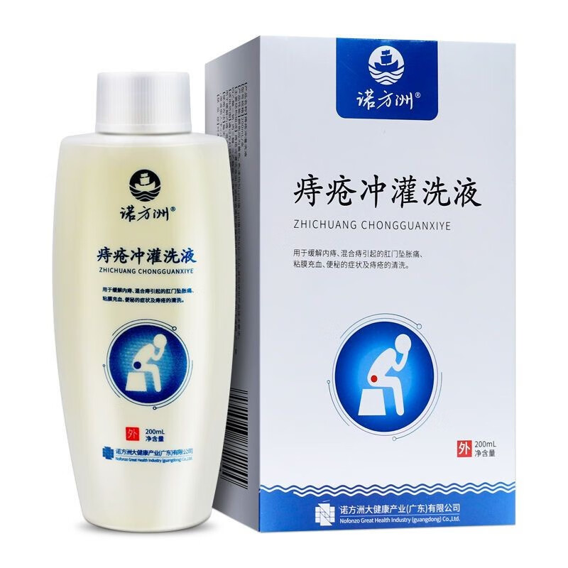 痔疮洗液痔疮坐浴内痔外痔混合痔抑菌洗液可搭痔疮膏痔疮术后清洗