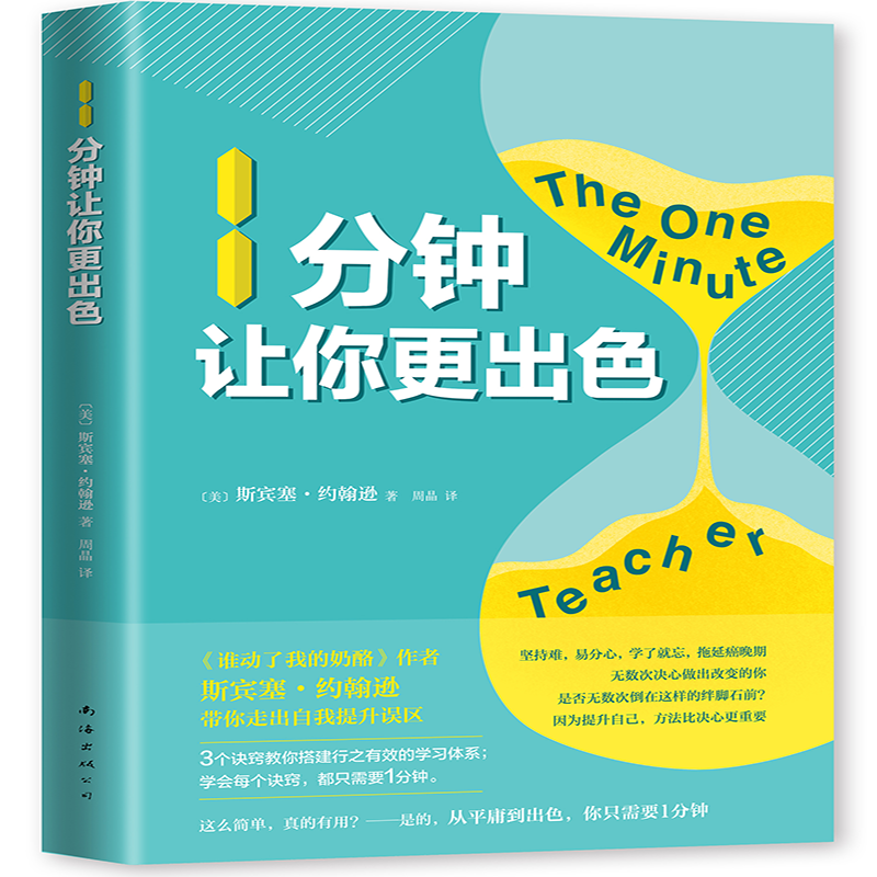1分钟让你更出色
