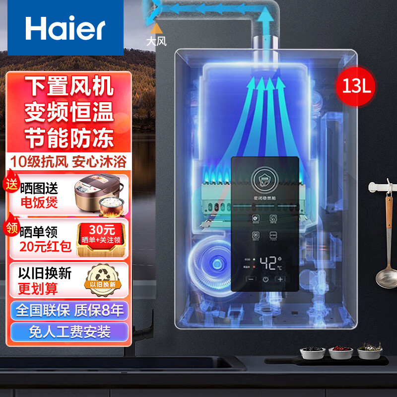 海尔（Haier） 燃气热水器家用 智能防冻高抗风压节能速热变频恒温低压启动强排式天然气热水器kl3升级fa03 13L 变频恒温下置风机