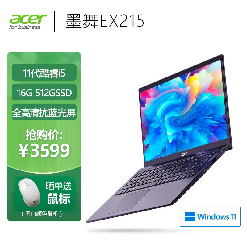 宏碁(Acer)墨舞EX215 英特尔酷睿i5 15.6英寸轻薄笔记本电脑(i5-1135G7 锐炬显卡 16G 512GSSD 全高清 Win11)