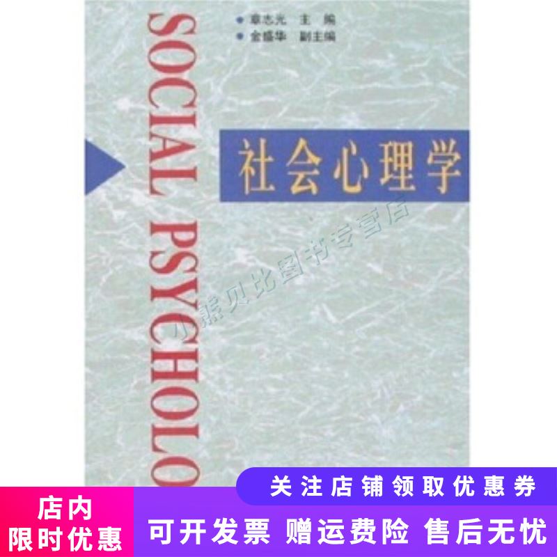社会心理学 章志光