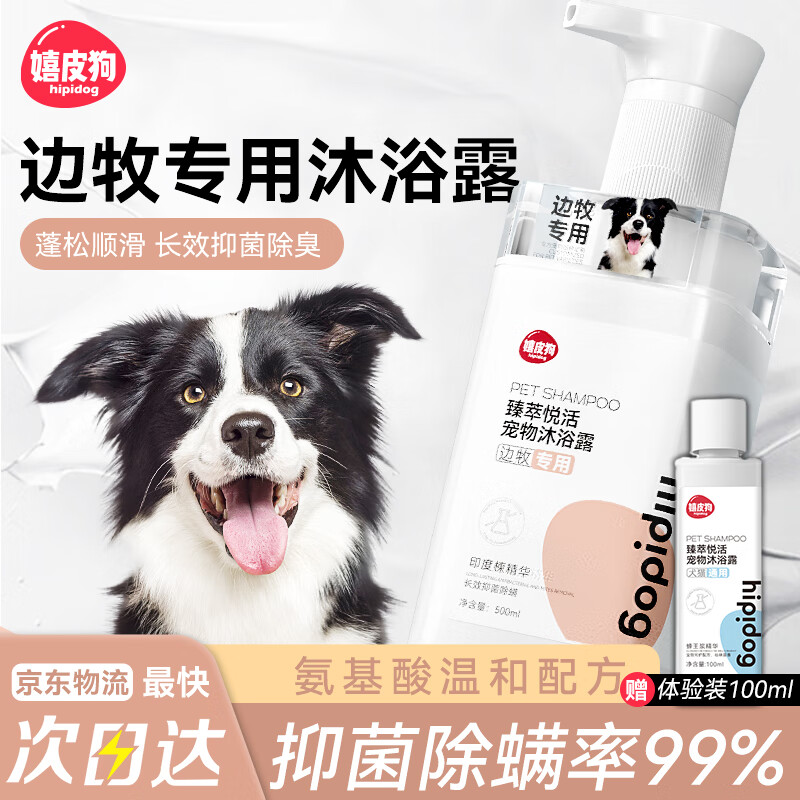 亲测感受嬉皮狗2205SPAX0828BM01宠物浴液如何怎么样？使用报告曝光评测