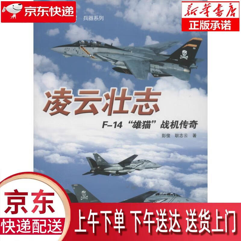 【新华正版畅销图书】凌云壮志 武汉大学出版社 彭俊 9787307105898