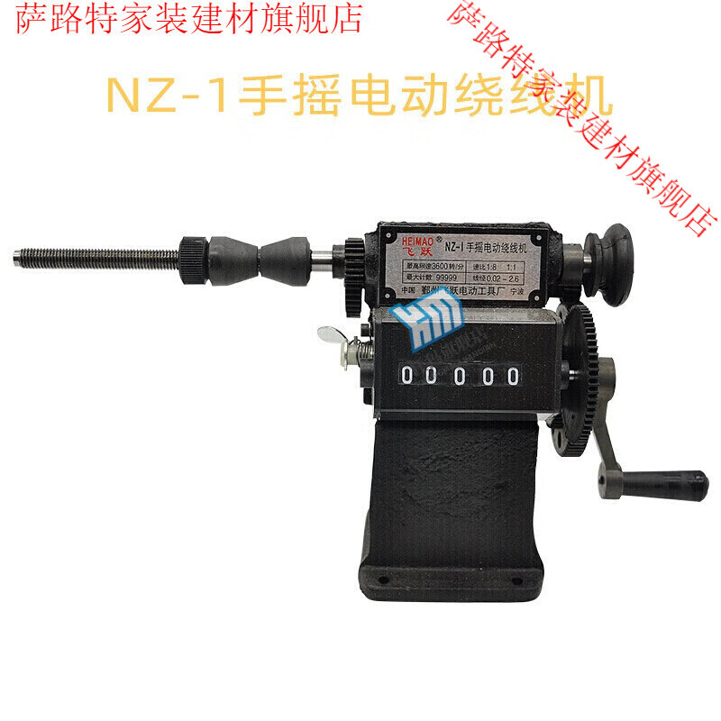 FY-180半自动绕线机电动变压器摇线机NZ-1手动手摇数显绕线机 NZ-1手摇绕线机