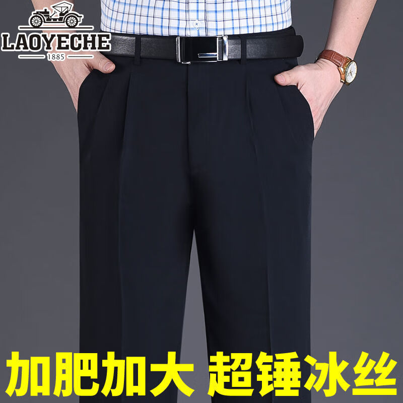 老爷车 加肥加大中老年男裤休闲大码宽松直筒裤爸爸夏季薄款冰丝西-裤男 351黑色-【双褶冰丝薄款】 36码2尺8腰围