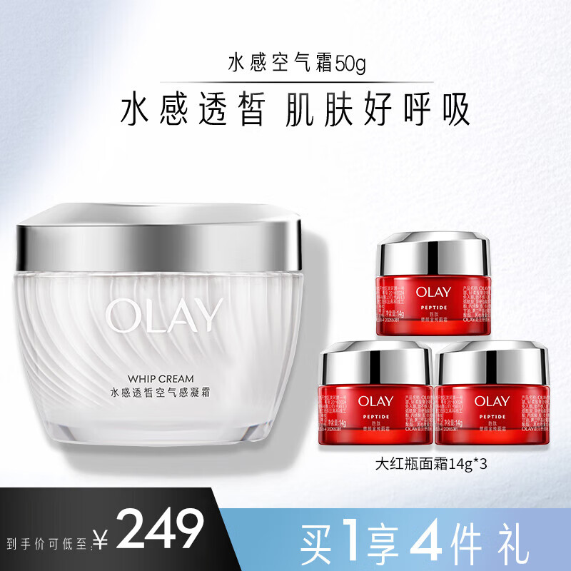 玉兰油（OLAY）水感空气霜50g面霜乳液女士护肤品补水保湿提亮肤色淡化细纹清爽