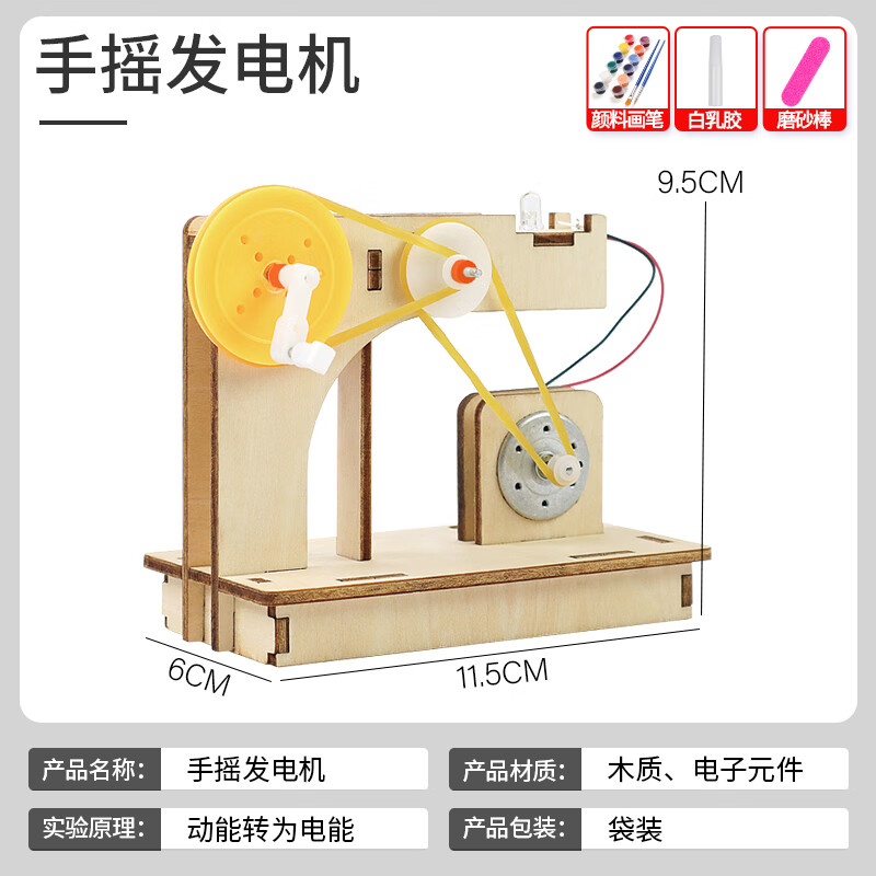 clcey科技制作小发明手摇发电机小学生手工diy科学小实验儿童物理玩具
