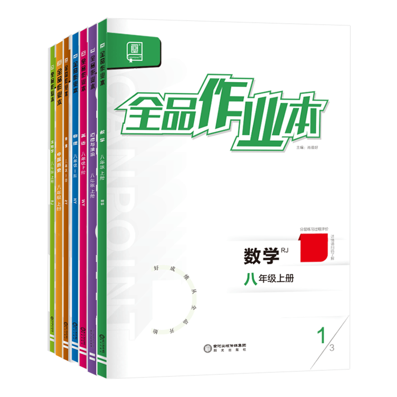 【2023新版】全品作业本 8八年级上册下册同步练习册 语文数学英语物理化学必刷题天天练 初二课后巩固练习 英语【人教版】 八年级上册