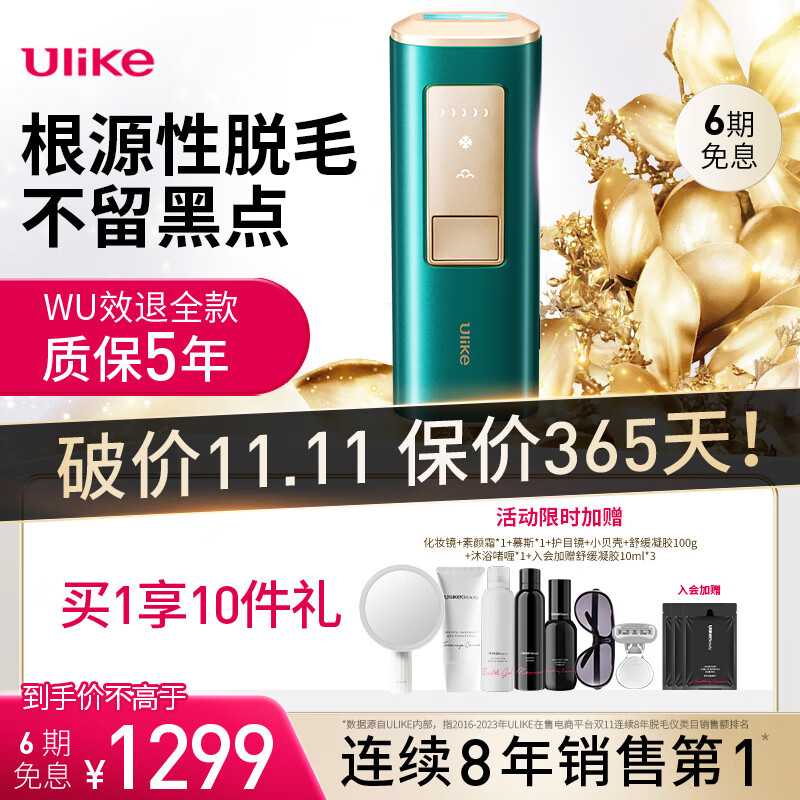 Ulike【达人专享】Air冰墨绿 脱毛仪蓝宝石冰点激光脱毛器 女士家用腿毛唇部胡子腋下私处脱毛 送女友生日礼物