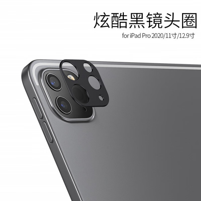 pro镜头保护膜苹果ipad后摄像头镜头贴11平板电脑镜头钢化膜 黑色
