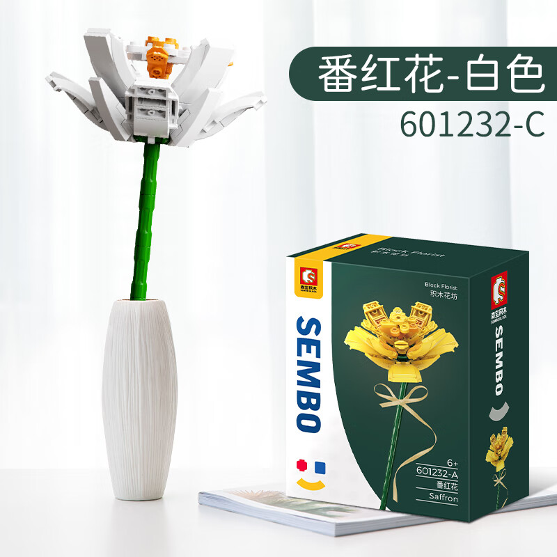 森宝积木花玫瑰向日葵积木花束装饰拼装玩具diy男女朋友生日礼物 永生花 番红花601232C