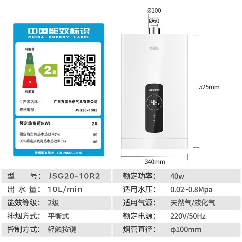 万家乐平衡式燃气热水器10升R2  智能恒温变升WIFI远控ECO节能家用天然气-浴室开放式厨房专用JSG20-102R