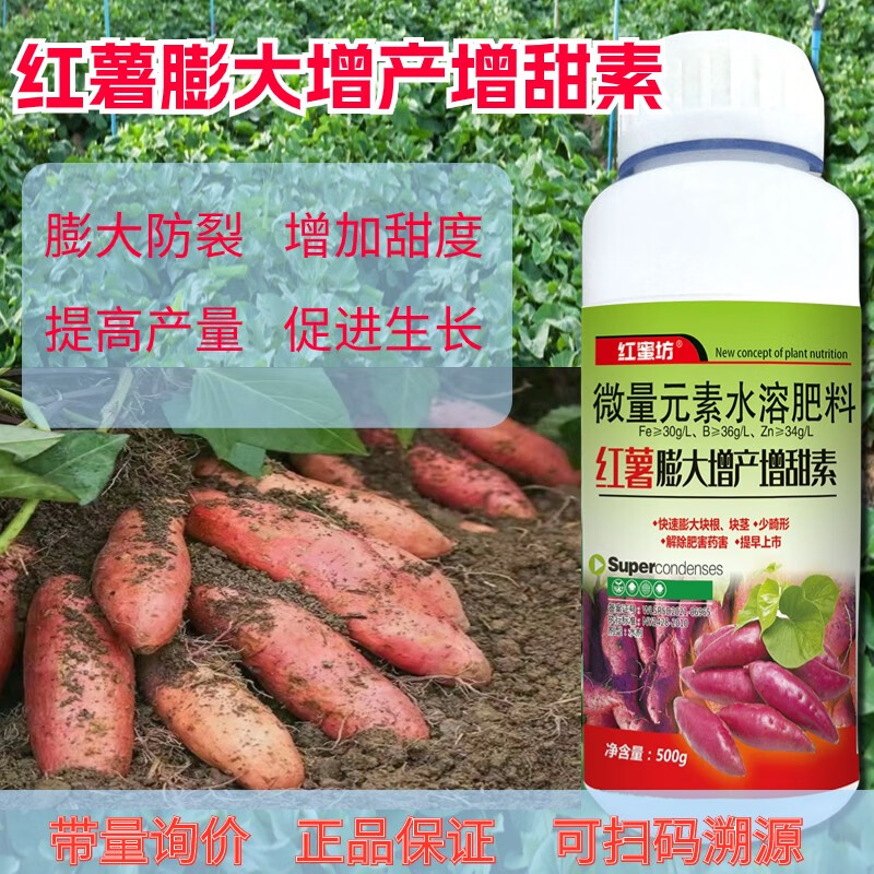 地下根茎红薯膨大剂控旺剂膨大地瓜苗肥药剂肥料 500g