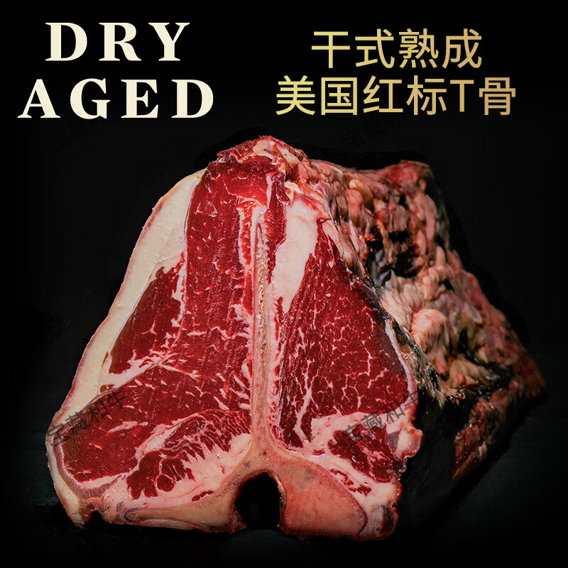 高沽美国IBP干式熟成40天Prime级红标T骨谷饲Dry aged牛排定制去壳 精修去壳，1片厚度2~2.5cm 500g