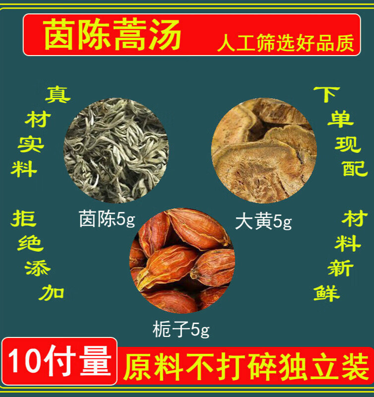 茵陈蒿汤(茵陈蒿汤配方)-第1张图片-鲸幼网