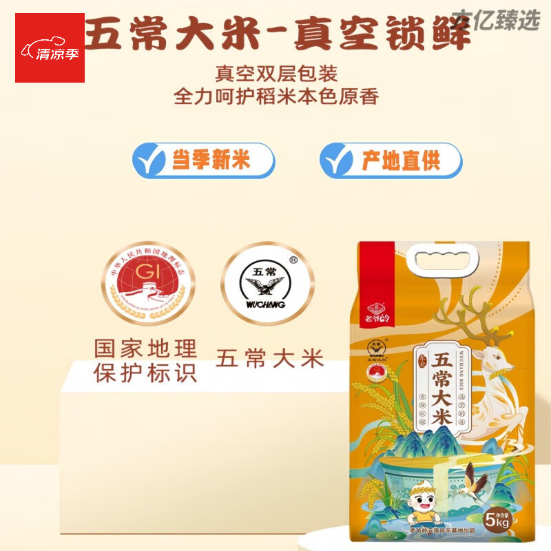 食芳溢老爷岭五常大米10斤东北大米严选五常香米现磨新米真空 【新米】东北民乐基地五常大米5k