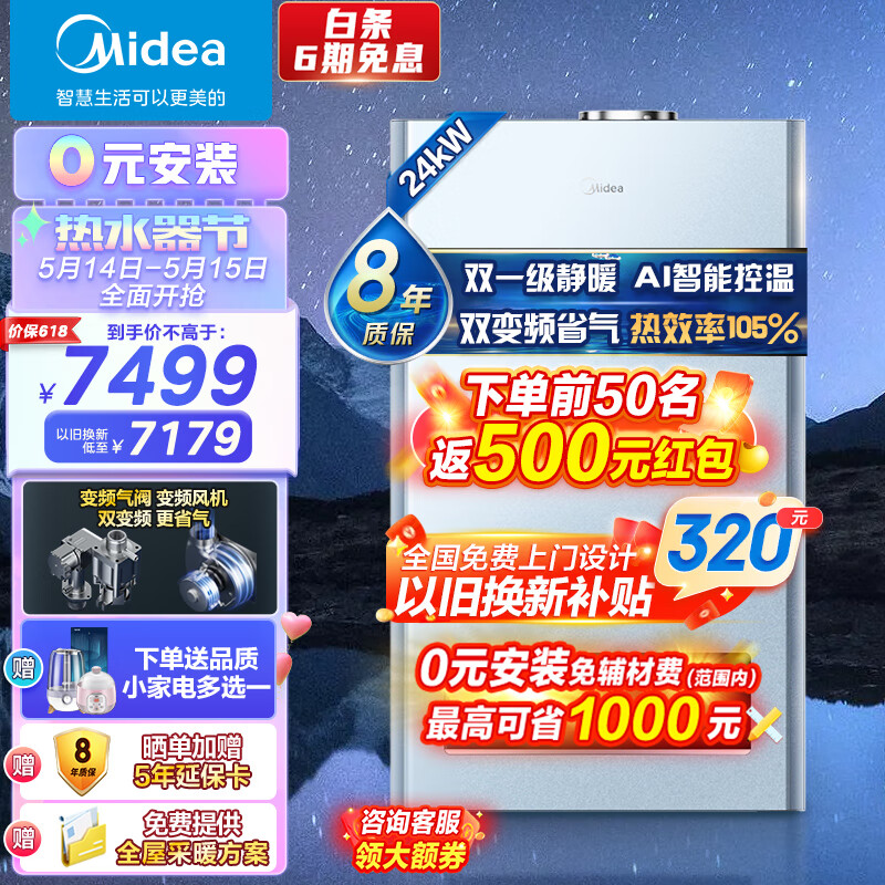 美的（Midea）双变频省气 一级能效 低噪冷凝式燃气壁挂炉 天然气供暖 家用地暖采暖锅炉 免辅材费LL1PBD24-R53