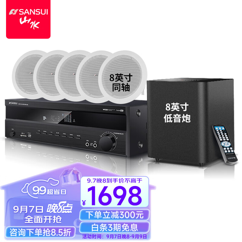 山水（SANSUI）T2 吸顶音响喇叭 5.1家庭影院音响套装 背景音乐客厅 吊顶喇叭 音箱功放家用 8英寸吸顶喇叭怎么样,好用不?
