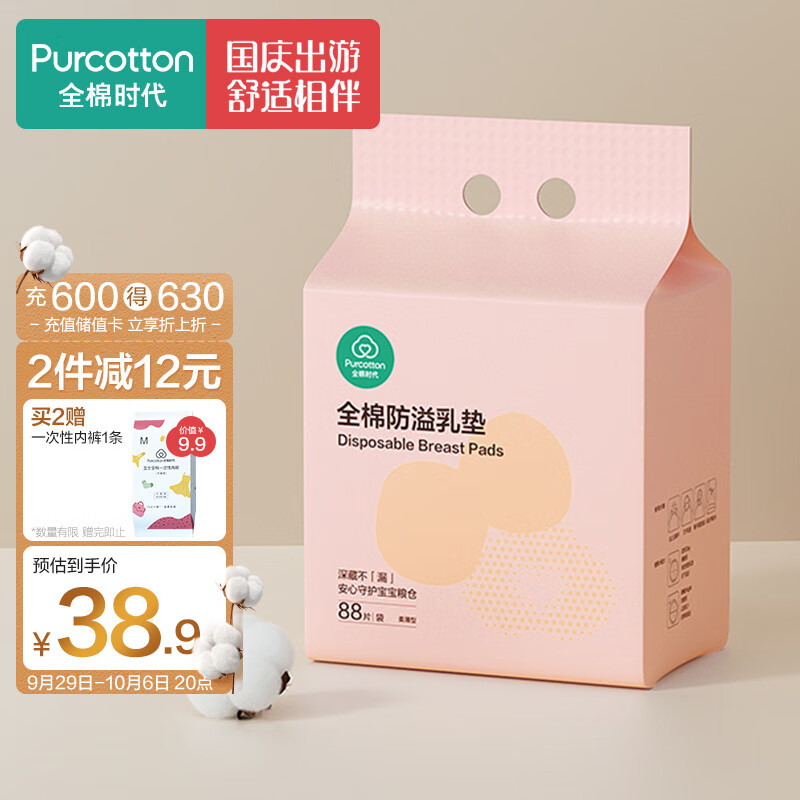 全棉时代防溢乳垫乳贴产后哺乳喂奶柔薄型一次性纯棉独立包装88片/袋怎么样,好用不?