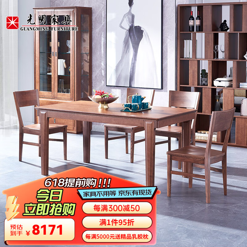 光明家具 实木餐桌水曲柳餐桌餐厅餐台现代简约风 4160 1.6米一桌四椅