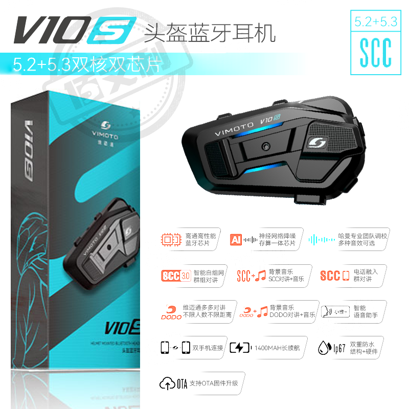 维迈通V10X/V10S/XR头盔蓝牙耳机摩托车内置无线对讲降噪防水装备 V10S（含全套配件）