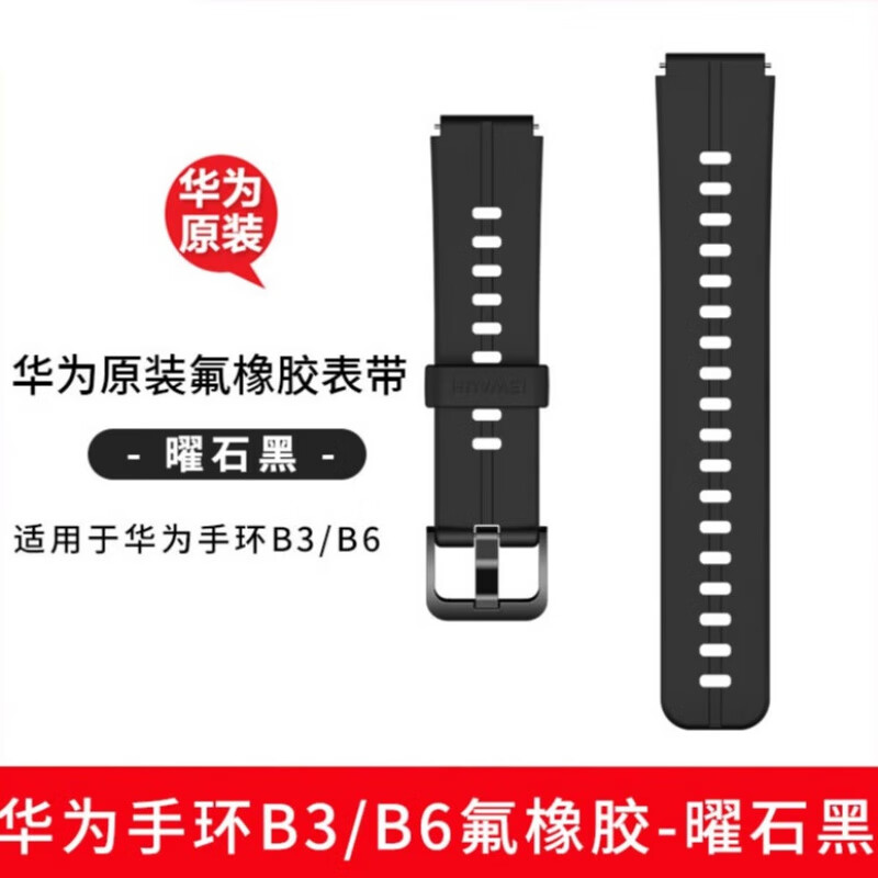 适用于华为手环6表带 原装华为手环b6 b7表带b3运动版商务版时尚版