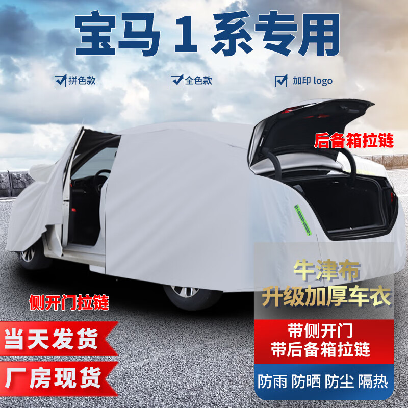 车衣历史价格走势助手|车衣价格比较