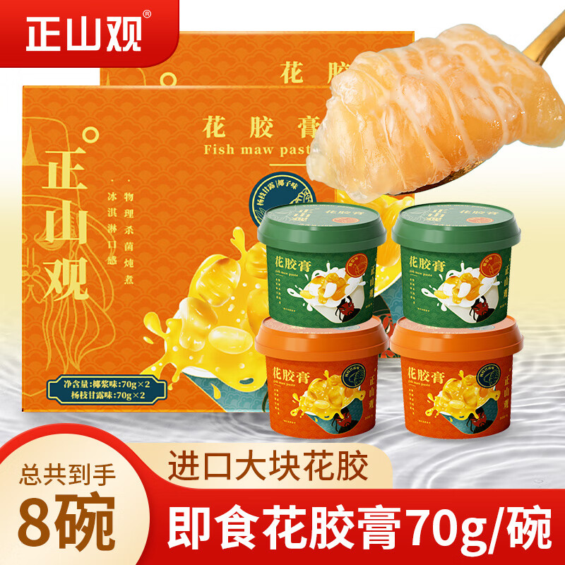 正山观 花胶膏花胶即食鱼胶70g*4碗轻食代餐胶原蛋白滋补品女性营养品孕妇食品 【代餐款】8碗即食花胶膏-精选优惠专栏-全利兔-实时优惠快报