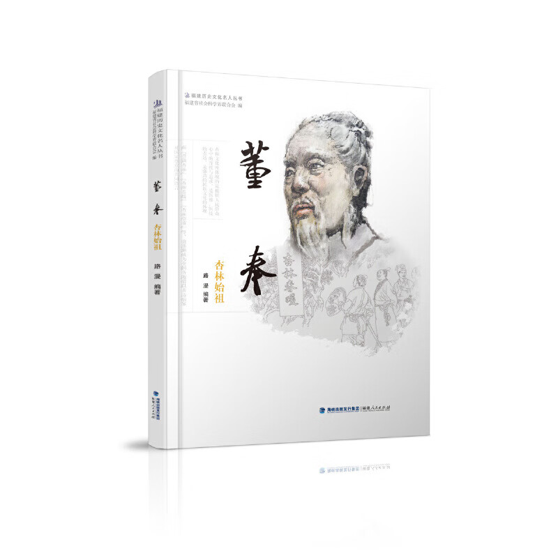 董奉——杏林始祖