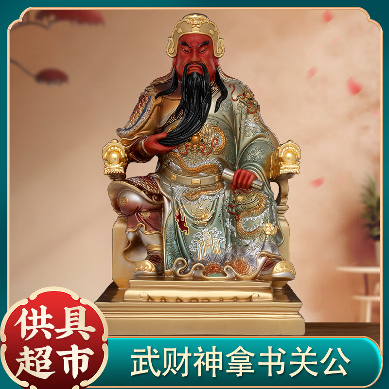 纯黄铜拿书关公神像武财神全铜坐像家用读春秋关二爷关羽佛像 高40