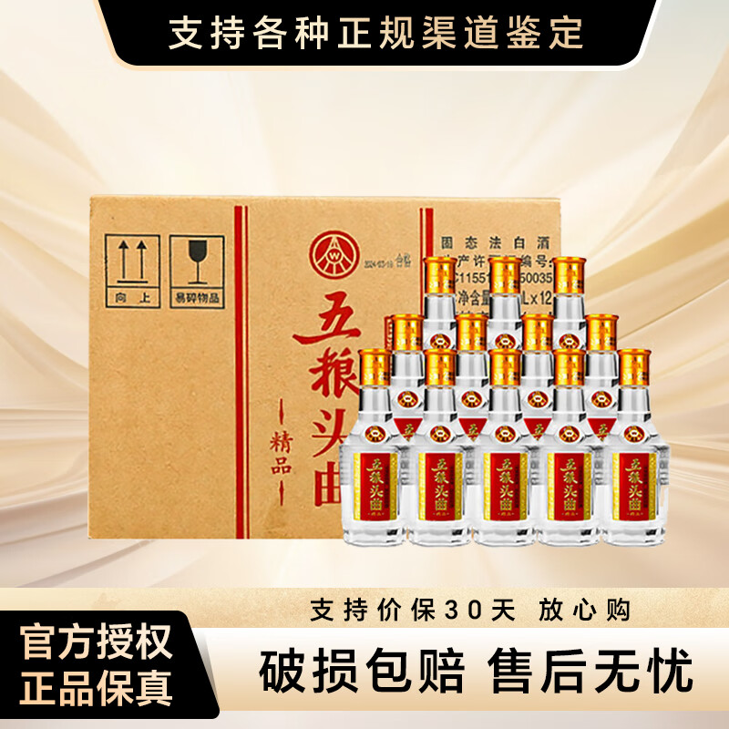 五粮头曲 优级纯粮食口粮酒  加购送礼 45度 100ml 12瓶 一提